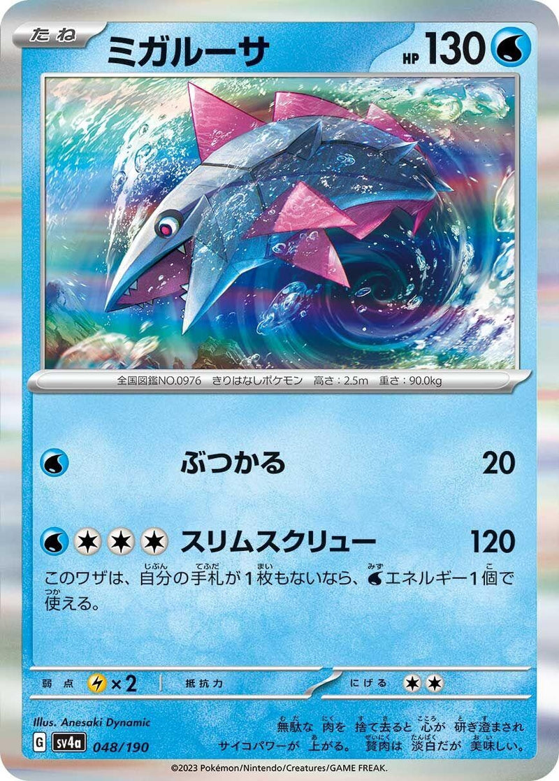 Image for Veluza (048/190) (SV4a: Shiny Treasure ex) (SV4a) - Pokemon Japan