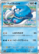 Image for Dondozo (049/190) (SV4a: Shiny Treasure ex) (SV4a) - Pokemon Japan