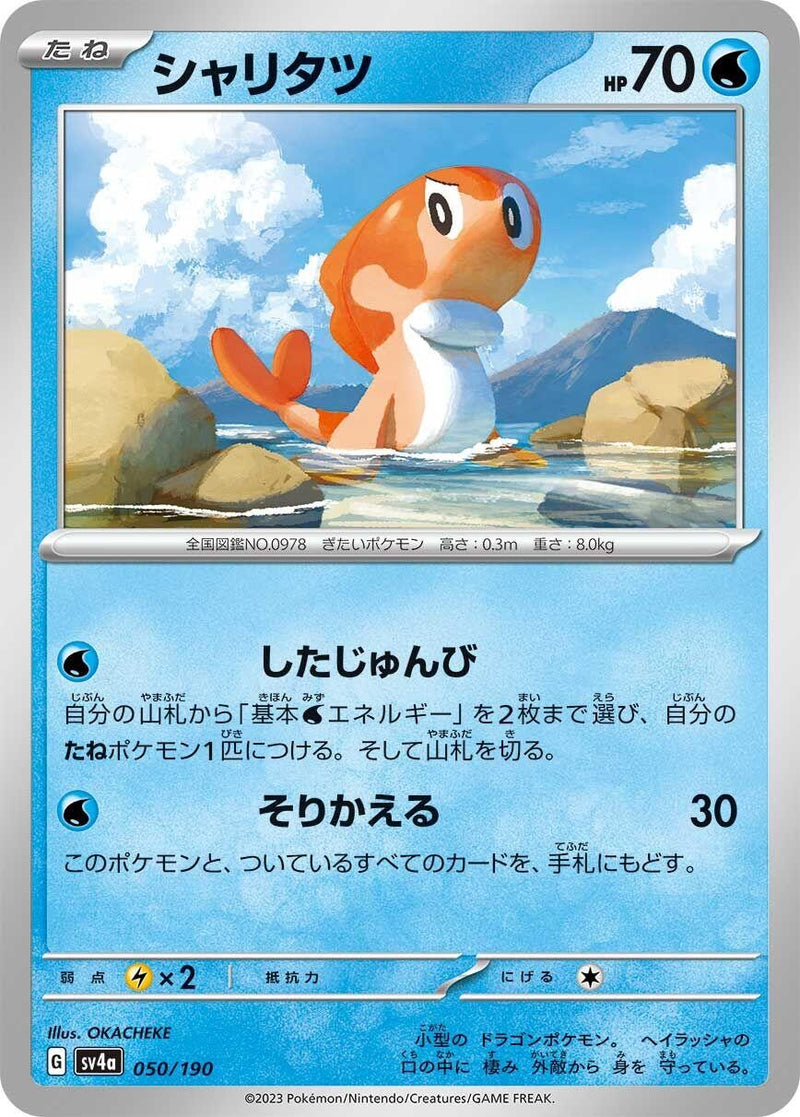 Image for Tatsugiri (050/190) (SV4a: Shiny Treasure ex) (SV4a) - Pokemon Japan
