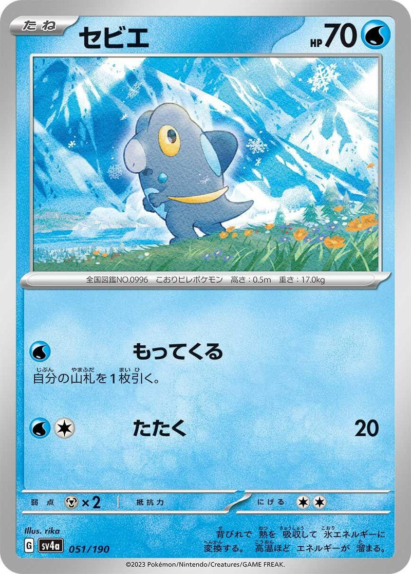 Image for Frigibax (051/190) (SV4a: Shiny Treasure ex) (SV4a) - Pokemon Japan