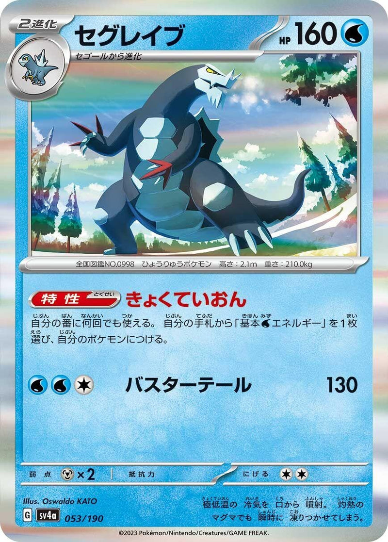 Image for Baxcalibur (053/190) (SV4a: Shiny Treasure ex) (SV4a) - Pokemon Japan