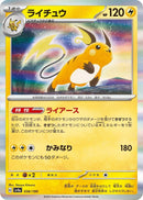 Image for Raichu (056/190) (SV4a: Shiny Treasure ex) (SV4a) - Pokemon Japan