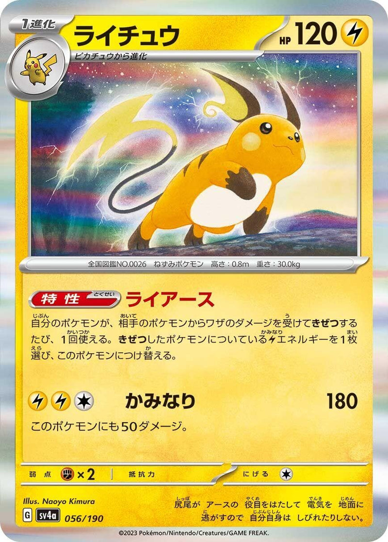 Image for Raichu (056/190) (SV4a: Shiny Treasure ex) (SV4a) - Pokemon Japan