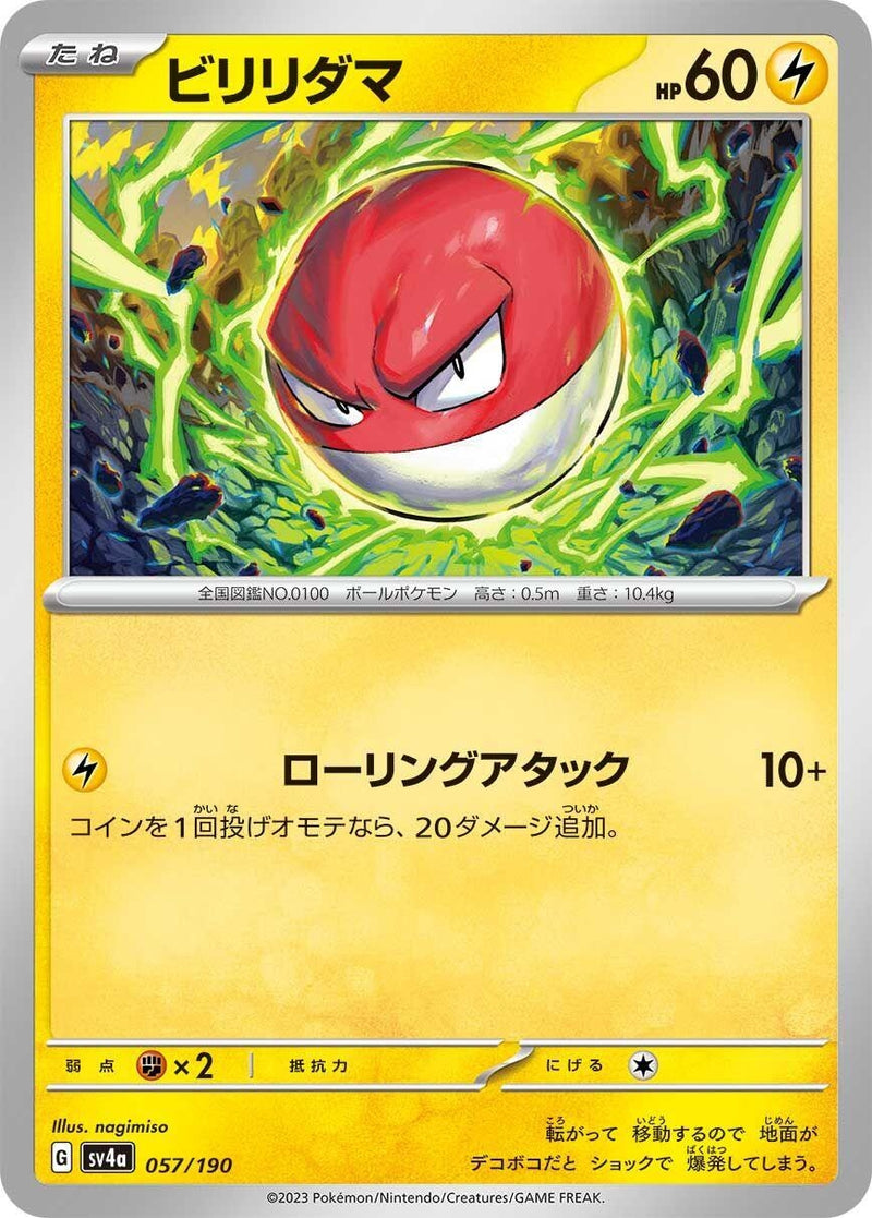 Image for Voltorb (057/190) (SV4a: Shiny Treasure ex) (SV4a) - Pokemon Japan