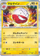 Image for Electrode (058/190) (SV4a: Shiny Treasure ex) (SV4a) - Pokemon Japan