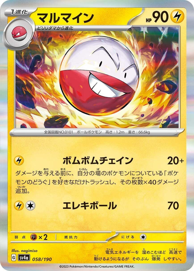 Image for Electrode (058/190) (SV4a: Shiny Treasure ex) (SV4a) - Pokemon Japan