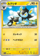 Image for Luxio (060/190) (SV4a: Shiny Treasure ex) (SV4a) - Pokemon Japan