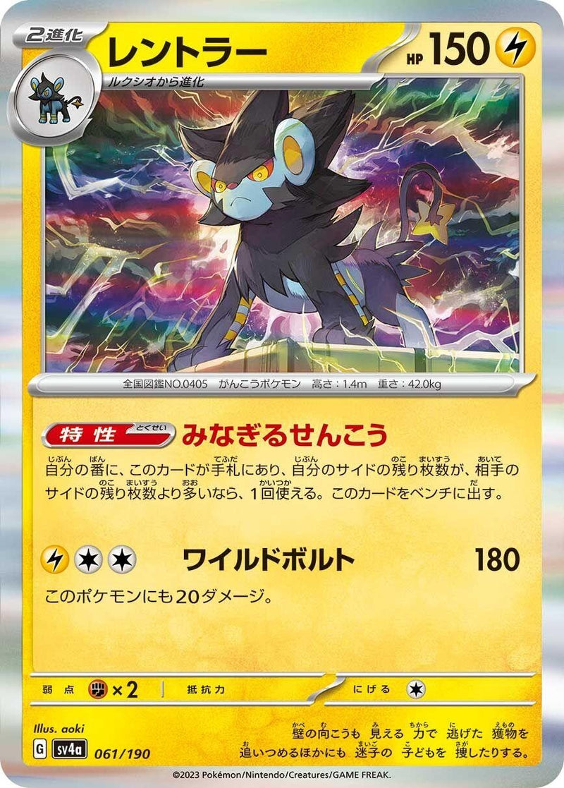 Image for Luxray (061/190) (SV4a: Shiny Treasure ex) (SV4a) - Pokemon Japan