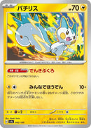 Image for Pachirisu (062/190) (SV4a: Shiny Treasure ex) (SV4a) - Pokemon Japan