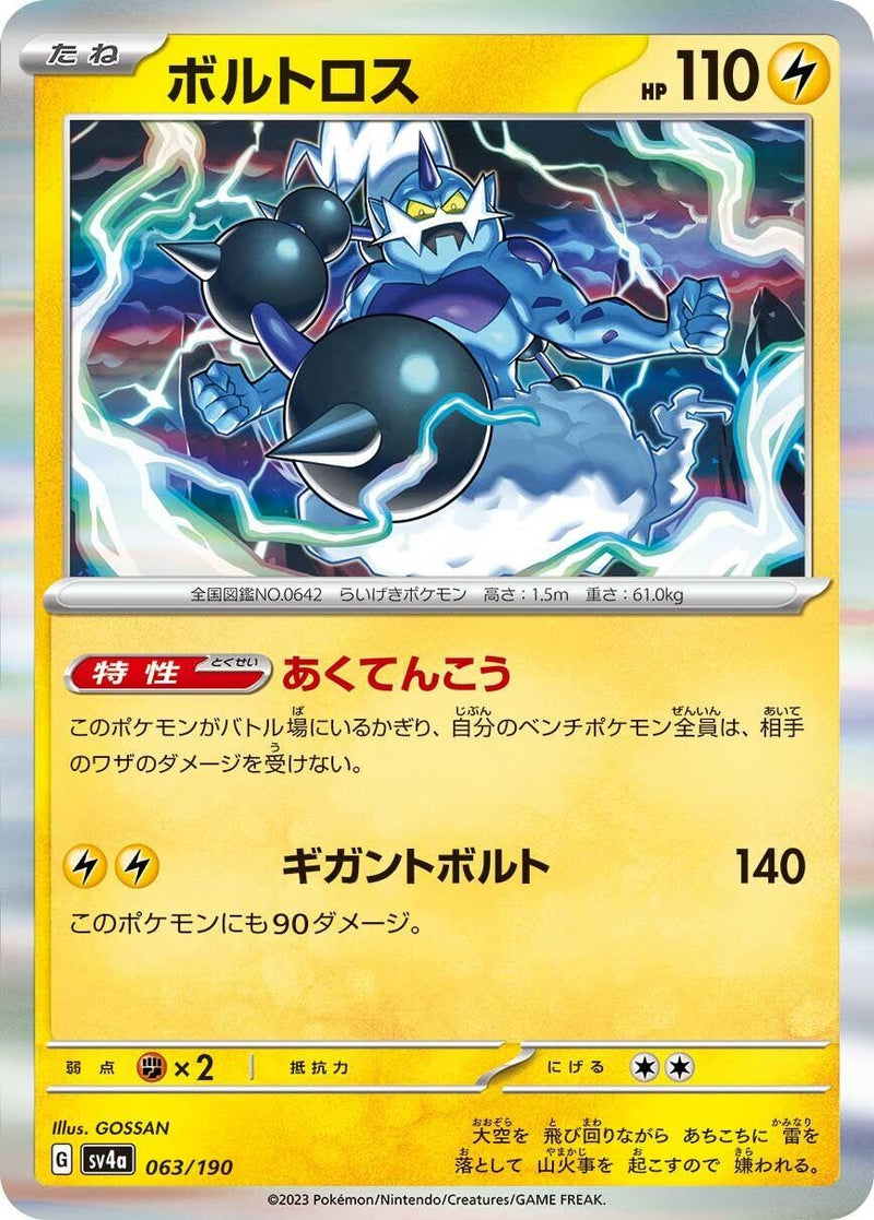 Image for Thundurus (063/190) (SV4a: Shiny Treasure ex) (SV4a) - Pokemon Japan