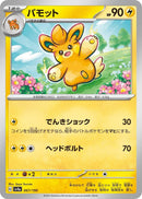 Image for Pawmo (067/190) (SV4a: Shiny Treasure ex) (SV4a) - Pokemon Japan