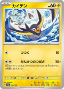 Image for Wattrel (069/190) (SV4a: Shiny Treasure ex) (SV4a) - Pokemon Japan