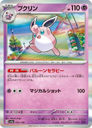 Image for Wigglytuff (072/190) (SV4a: Shiny Treasure ex) (SV4a) - Pokemon Japan