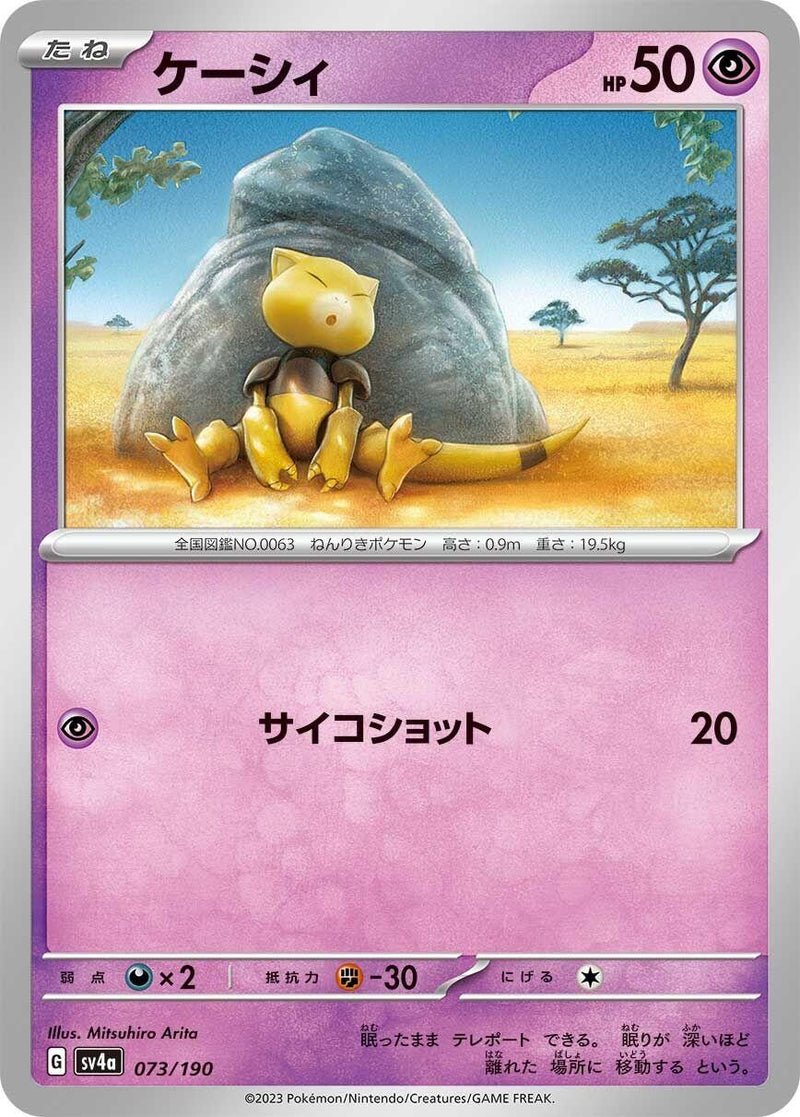 Image for Abra (073/190) (SV4a: Shiny Treasure ex) (SV4a) - Pokemon Japan