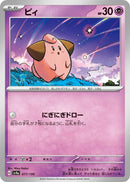 Image for Cleffa (077/190) (SV4a: Shiny Treasure ex) (SV4a) - Pokemon Japan