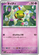 Image for Natu (078/190) (SV4a: Shiny Treasure ex) (SV4a) - Pokemon Japan