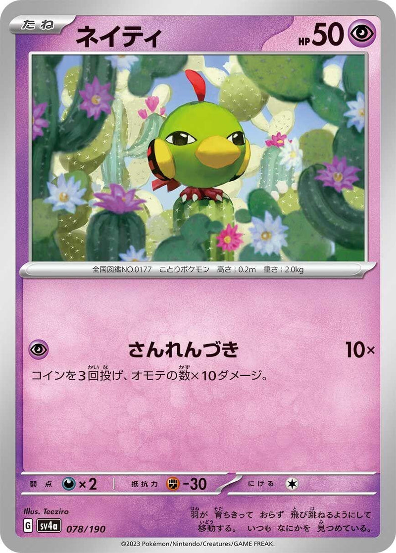 Image for Natu (078/190) (SV4a: Shiny Treasure ex) (SV4a) - Pokemon Japan