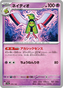 Image for Xatu (079/190) (SV4a: Shiny Treasure ex) (SV4a) - Pokemon Japan