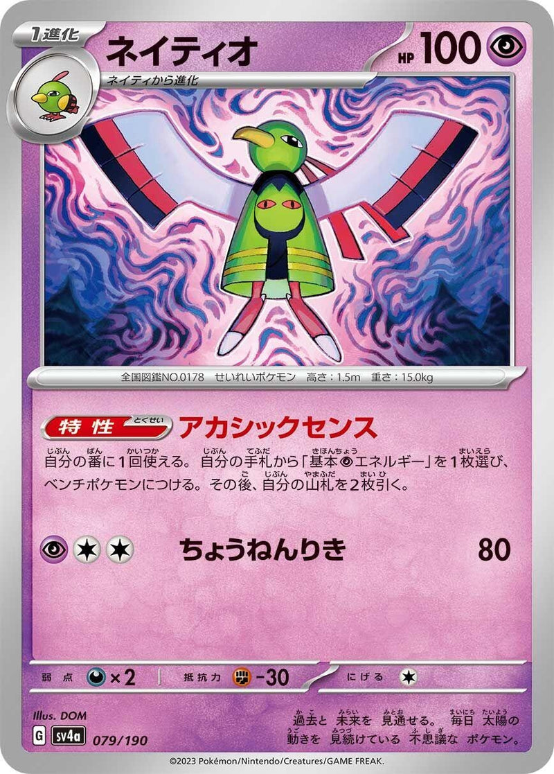 Image for Xatu (079/190) (SV4a: Shiny Treasure ex) (SV4a) - Pokemon Japan