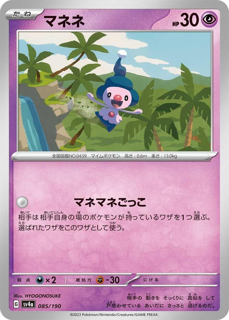 Image for Mime Jr. (085/190) (SV4a: Shiny Treasure ex) (SV4a) - Pokemon Japan