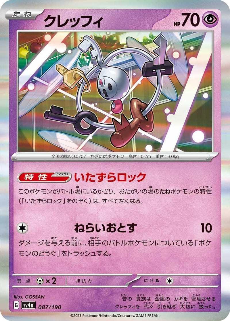 Image for Klefki (087/190) (SV4a: Shiny Treasure ex) (SV4a) - Pokemon Japan