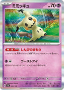 Image for Mimikyu (088/190) (SV4a: Shiny Treasure ex) (SV4a) - Pokemon Japan