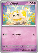 Image for Fidough (089/190) (SV4a: Shiny Treasure ex) (SV4a) - Pokemon Japan