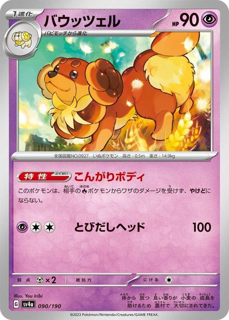 Image for Dachsbun (090/190) (SV4a: Shiny Treasure ex) (SV4a) - Pokemon Japan