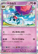 Image for Rabsca (092/190) (SV4a: Shiny Treasure ex) (SV4a) - Pokemon Japan