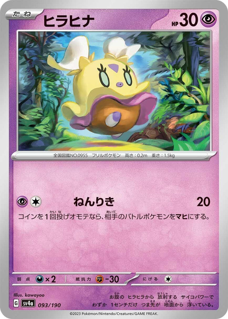 Image for Flittle (093/190) (SV4a: Shiny Treasure ex) (SV4a) - Pokemon Japan