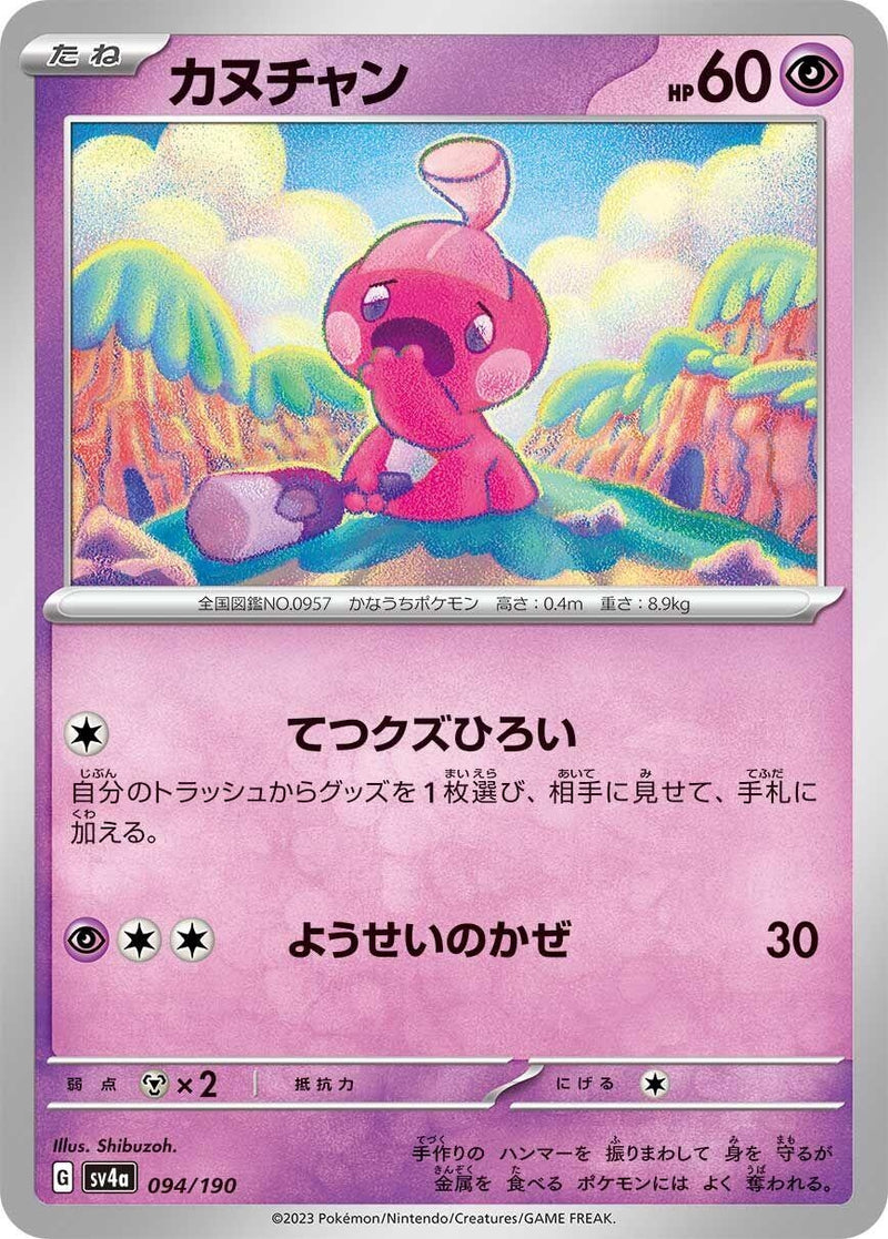 Image for Tinkatink (094/190) (SV4a: Shiny Treasure ex) (SV4a) - Pokemon Japan