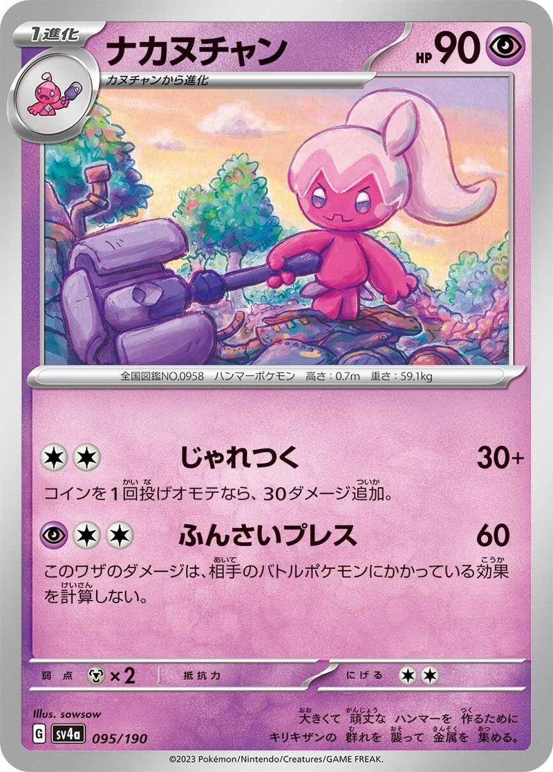 Image for Tinkatuff (095/190) (SV4a: Shiny Treasure ex) (SV4a) - Pokemon Japan