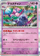 Image for Tinkaton (096/190) (SV4a: Shiny Treasure ex) (SV4a) - Pokemon Japan