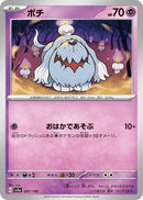 Image for Greavard (097/190) (SV4a: Shiny Treasure ex) (SV4a) - Pokemon Japan