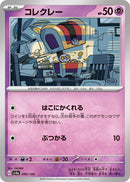 Image for Gimmighoul (099/190) (SV4a: Shiny Treasure ex) (SV4a) - Pokemon Japan