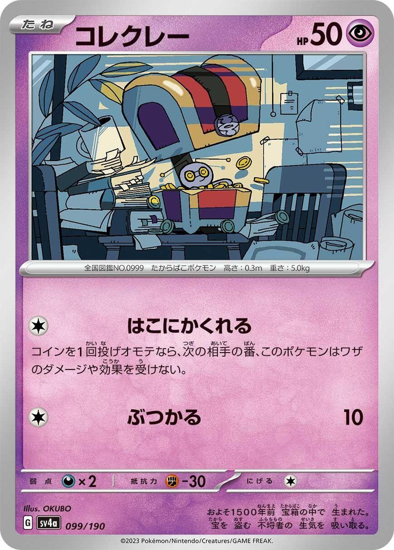 Image for Gimmighoul (099/190) (SV4a: Shiny Treasure ex) (SV4a) - Pokemon Japan