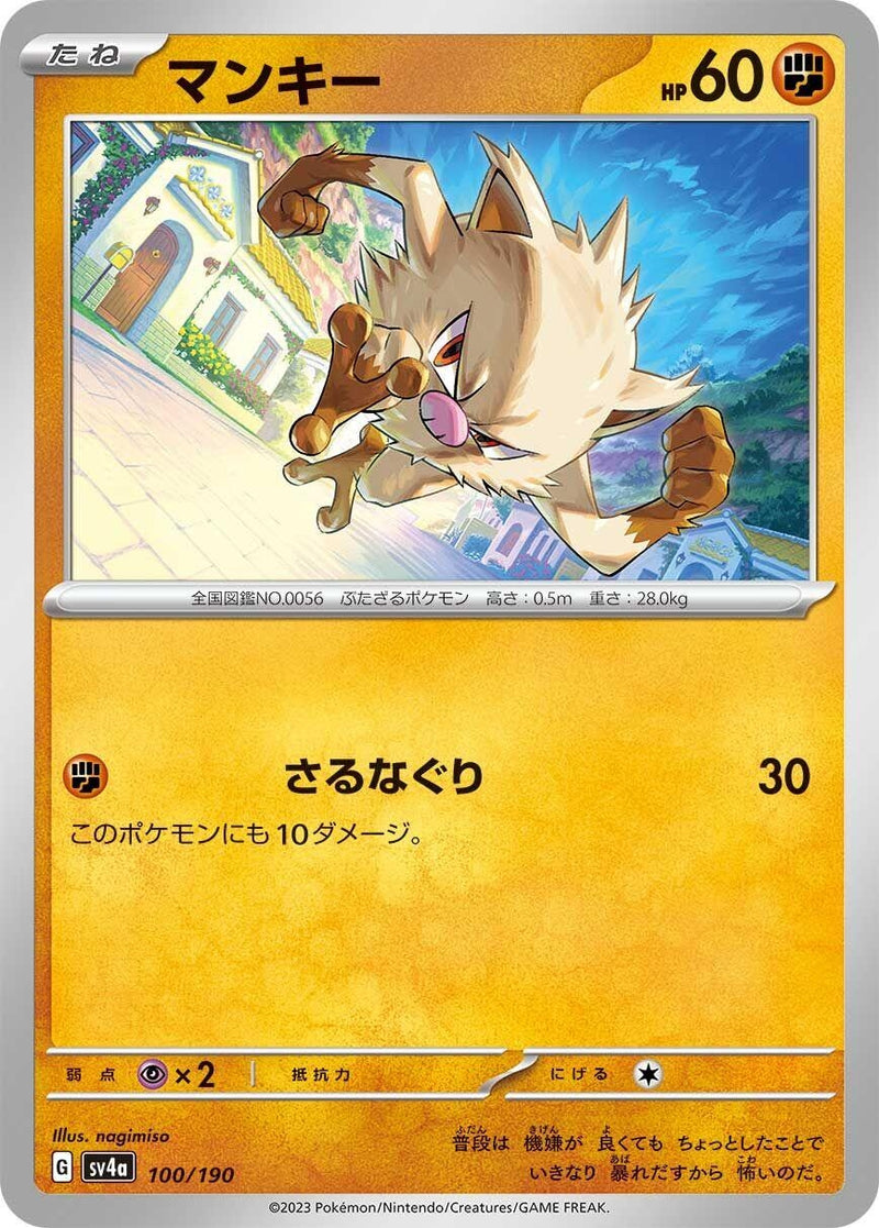Image for Mankey (100/190) (SV4a: Shiny Treasure ex) (SV4a) - Pokemon Japan