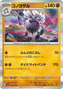 Image for Annihilape (102/190) (SV4a: Shiny Treasure ex) (SV4a) - Pokemon Japan