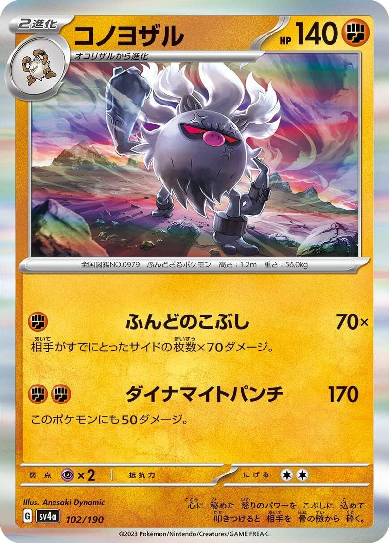 Image for Annihilape (102/190) (SV4a: Shiny Treasure ex) (SV4a) - Pokemon Japan