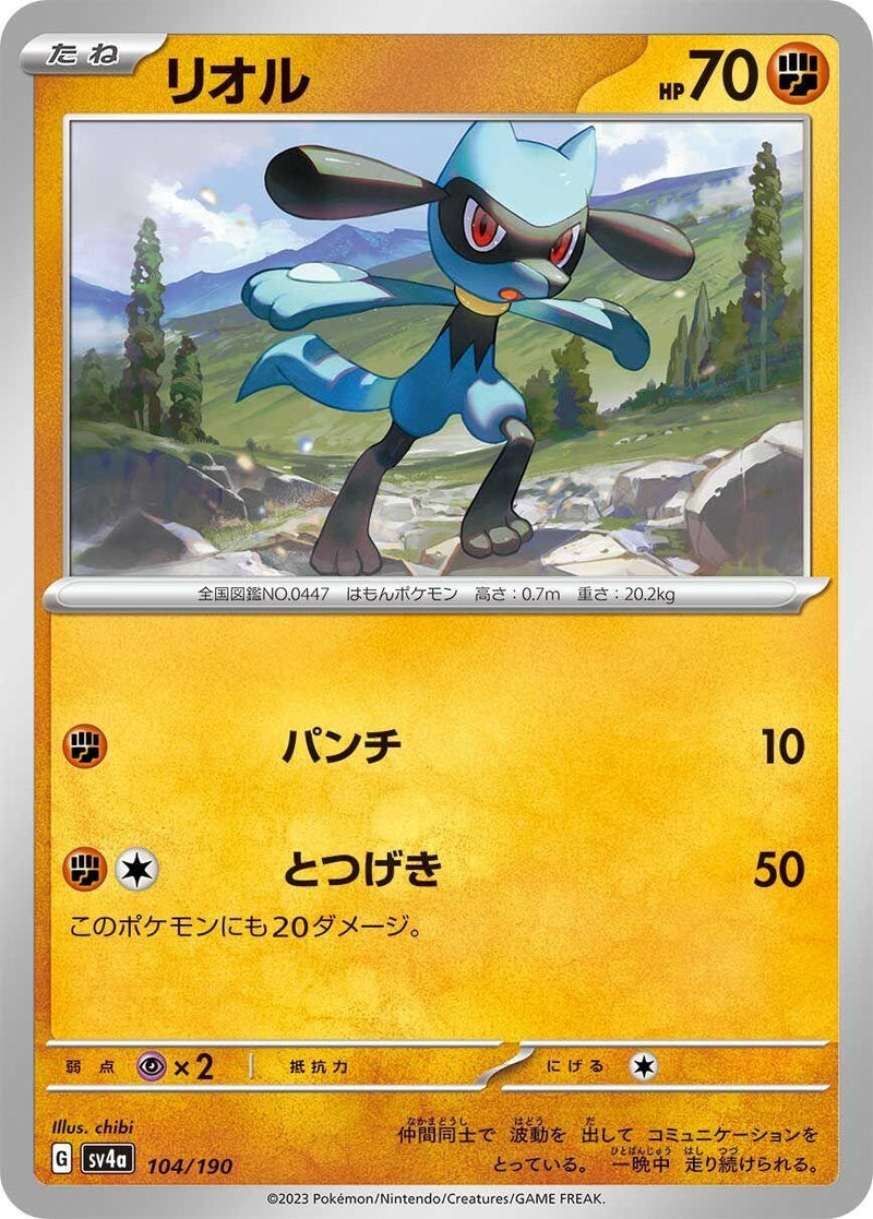 Image for Riolu (104/190) (SV4a: Shiny Treasure ex) (SV4a) - Pokemon Japan