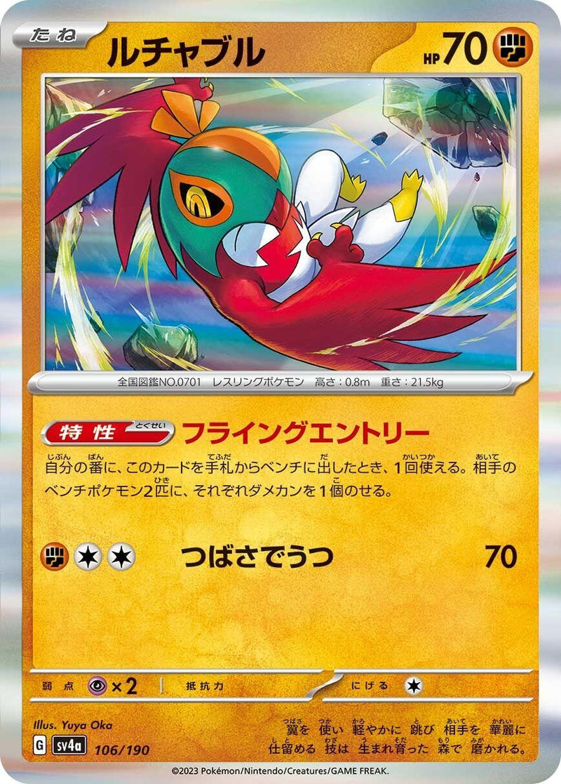 Image for Hawlucha (106/190) (SV4a: Shiny Treasure ex) (SV4a) - Pokemon Japan