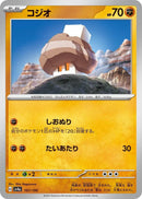 Image for Nacli (107/190) (SV4a: Shiny Treasure ex) (SV4a) - Pokemon Japan
