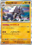 Image for Garganacl (109/190) (SV4a: Shiny Treasure ex) (SV4a) - Pokemon Japan