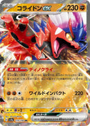 Image for Koraidon ex (114/190) (SV4a: Shiny Treasure ex) - Pokemon Japan