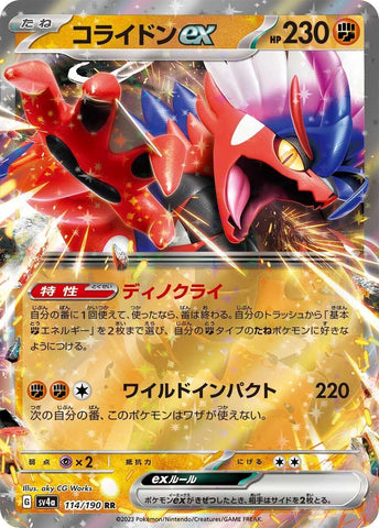Image for Koraidon ex (114/190) (SV4a: Shiny Treasure ex) - Pokemon Japan