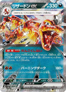 Image for Charizard ex (115/190) (SV4a: Shiny Treasure ex) (SV4a) - Pokemon Japan