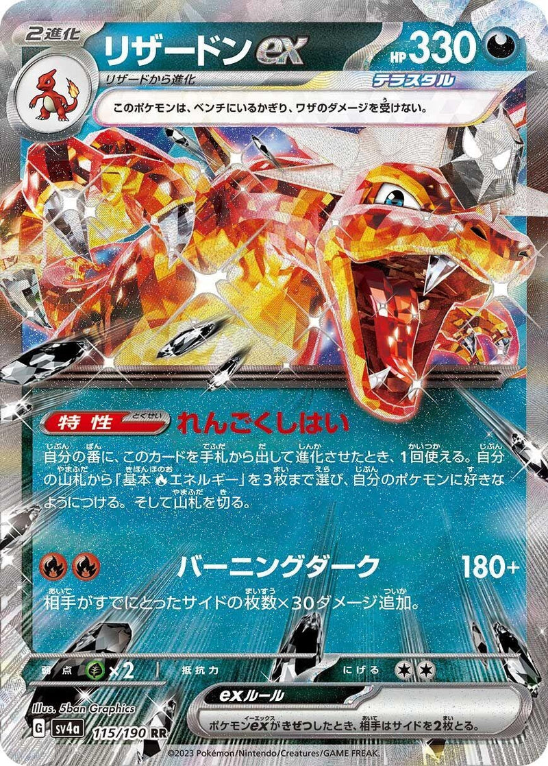 Image for Charizard ex (115/190) (SV4a: Shiny Treasure ex) (SV4a) - Pokemon Japan