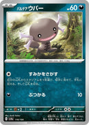 Image for Paldean Wooper (116/190) (SV4a: Shiny Treasure ex) (SV4a) - Pokemon Japan
