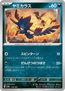 Image for Murkrow (118/190) (SV4a: Shiny Treasure ex) (SV4a) - Pokemon Japan