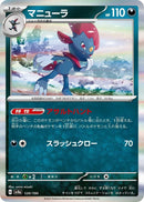 Image for Weavile (120/190) (SV4a: Shiny Treasure ex) (SV4a) - Pokemon Japan